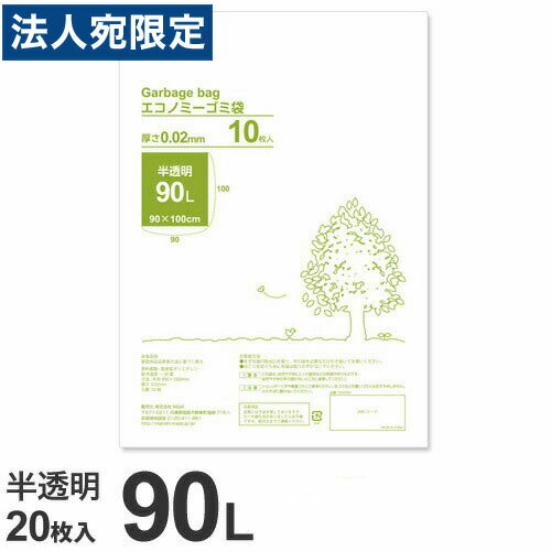 ゴミ袋 90L 半透明 20枚 超薄手