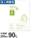 ゴミ袋 90L 半透明 200枚 超薄手『送料無料(一部地域除く)』