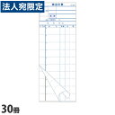 S-20A 会計伝票 10行 ミシン10本 30冊『送料無料(一部地域除く)』
