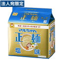 マルちゃん正麺 塩味 105g×5食 イン