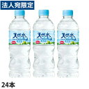 サントリー 天然水 550ml 24本 水 軟水 ミネラルウォーター(4)