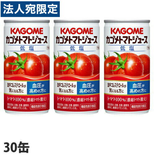 『お1人様1箱限り』カゴメ　トマトジュース　低塩　190g×30缶のサムネイル
