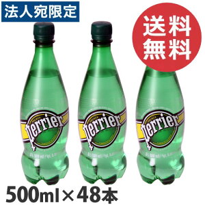 ペリエ(Perrier)ペリエ プレーン 500ml ペットボトル 48本 (炭酸水)ペリエ『送料無料（一部地域除く）』