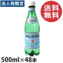 サンペレグリノ 炭酸水 SAN PELLEGRINO 500ml×48本 水 ミネラルウォーター 飲料 硬水 炭酸水 『送料無料（一部地域除く）』