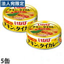 カレー 缶詰 チキンとタイカレー イエロー 125g 5缶 いなば