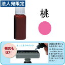 キラットスタンプ補充インキ(桃)10CC