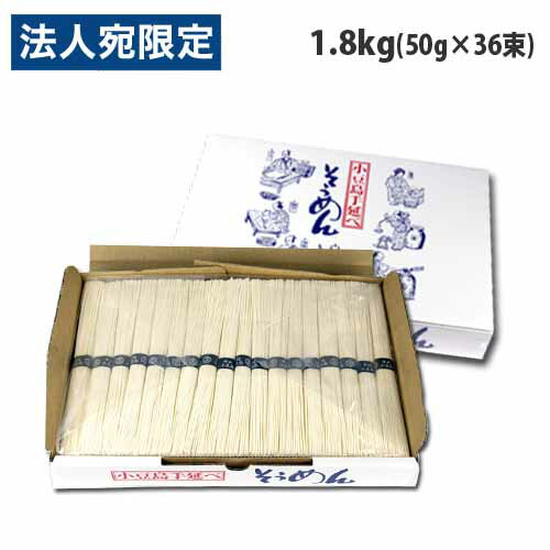 小豆島手延べそうめん 1.8kg (36束) 手延べ 素麺 麺 乾麺 保存食 お徳用 ギフト 小豆島手延べそうめん 1.8kg (36束) 手延べ 素麺 麺 乾麺 保存食 お徳用 ギフト