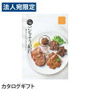ごちそう紀行 かたらいコース『代引不可』『送料無料(一部地域除く)』