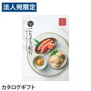 ごちそう紀行 あじわいコース『代引不可』『送料無料(一部地域除く)』