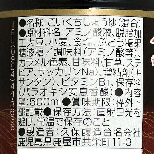 オフィストラストの久保醸造 さしみ醤油(甘露) 500ml｜アングル2