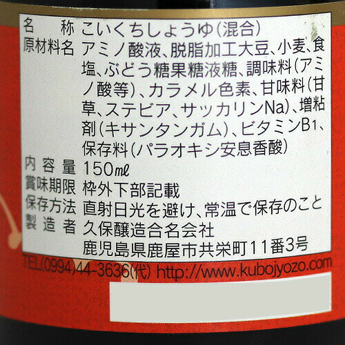 久保醸造 さしみ醤油 150ml 2