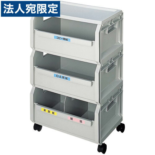 『取寄品』セキスイ エコボックス SRE3NH 3段セット 『送料無料（一部地域除く）』