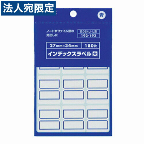 Labels - 『取寄品』ジョインテックス インデックスラベル大青10P B054J-LB-10