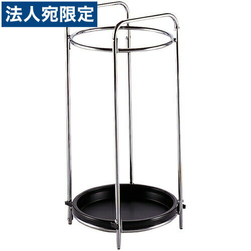 『取寄品』テラモト ミニ傘立 UB-282-410-0 丸型『送料無料（一部地域除く）』