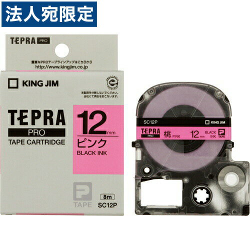 キングジム テープカートリッジ テプラPRO 12mm パステルピンクラベル 黒文字 SC12P