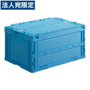 『取寄品』岐阜プラスチック工業 オリタタミコンテナ CF-S76NR BL『送料無料(一部地域除く)』