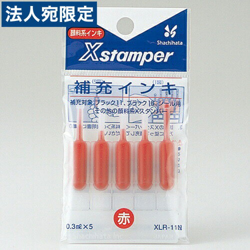 Rakuten - シヤチハタ ブラック11用補充インキ XLR-11N 赤