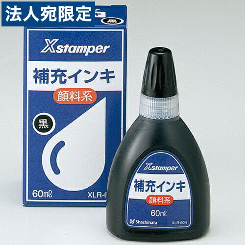 シヤチハタ Xスタンパー補充インキ60ml XLR-60N黒 顔料