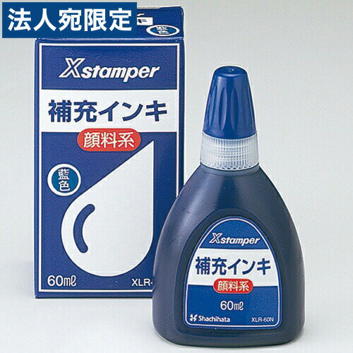 シヤチハタ Xスタンパー補充インキ60ml XLR-60N藍 顔料