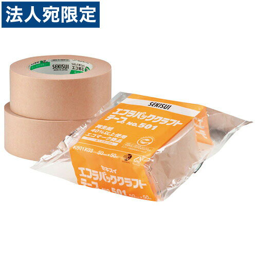 セキスイ エコラパッククラフトテープ 50mm×50m 1巻 K501X03