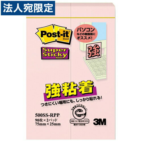 【必ずお読みください】お届け先の氏名に必ず法人名・屋号を記載ください。なお個人のお客様でもお届け先の氏名が法人名であればご注文いただけます。誤ってお届け先の氏名を個人名でご注文いただいた場合は、キャンセルさせていただきますのでご了承ください。オフィスの定番、ポスト・イット強粘着ふせんです。粘着力が約2倍の強粘着タイプなので、パソコンや電話、キャビネットなどの樹脂面や垂直面など、今まではがれやすかった場所にもしっかり貼れます。また、繰り返しはったりはがしたりできます。水分散性粘着剤を使用しています。■商品詳細メーカー名：3M内容量：90枚×2冊入サイズ：75×25mmカラー：ピンク購入単位：1個配送種別：在庫品※リニューアルに伴いパッケージや商品名等が予告なく変更される場合がございますが、予めご了承ください。※モニターの発色具合により色合いが異なる場合がございます。【検索用キーワード】4549395032310 B26074 3M スリーエム すりーえむ ポストイット ぽすといっと ポスト・イット Post-it post-it postit 付箋 ふせん フセン 強粘着ふせん 強粘着メモ 強粘着 強粘着タイプ きょうねんちゃく 75×25mm 25×75mm 75mm×25mm 25mm×75mm 75×25 25×75 ピンク ぴんく 桃 桃色 ピンク色 メモ メモ帳 粘着メモ ノート 強粘着ノート 文具 文房具 ステーショナリー 事務用品 オフィス用品 オフィス文具