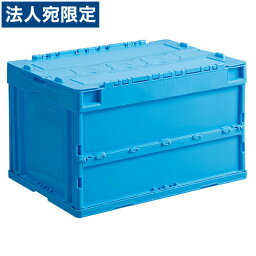 『取寄品』岐阜プラスチック工業 オリタタミコンテナ CF-S51NR BL『送料無料（一部地域除く）』