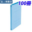 プラス フラットファイル No.021N A4S ロイヤルブルー 100冊『送料無料(一部地域除く)』