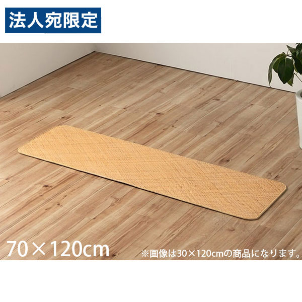 イケヒコ ラタン キッチンマット みらい宝麗 約70×120cm [ 籐 敷 マット 玄関 キッチン 自然素材 アジアン ラタン サスティナブル ]『代引不可』『送料無料（一部地域除く）』