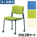 『受注生産品』 サンケイ ミーティングチェア 会議椅子 4本脚 キャスター付 粉体塗装 肘なし ビニールレザー張り 同色2脚セット CM350-MXC『代引不可』『送料無料(一部地域除く)』