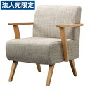 Moti モティ 1人掛け用 ナチュラル RTO-741NA 『返品不可』『代引不可』『送料無料(一部地域除く)』