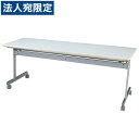 タック 会議用テーブル跳上式 ワイド ホワイト KS-1860NW 『返品不可』『代引不可』『送料無料(一部地域除く)』