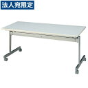 タック 跳ね上げ式会議テーブル KS1560-NW 『返品不可』『代引不可』『送料無料(一部地域除く)』