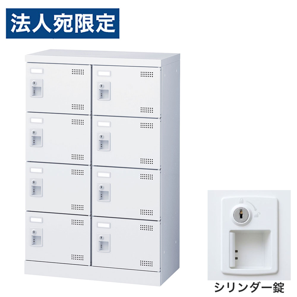 【必ずお読みください】お届け先の氏名に必ず法人名・屋号を記載ください。なお個人のお客様でもお届け先の氏名が法人名であればご注文いただけます。誤ってお届け先の氏名を個人名でご注文いただいた場合は、キャンセルさせていただきますのでご了承ください。錠タイプで選ぶならコチラ傷や錆に強い粉体塗装を施したワンランク上のSLBシューズロッカーです。・奥行350mmのスリム設計で、玄関や更衣室にも置きやすい。・名札差し付きで利用者ごとの管理もスムーズ。・付属のビスで横連結が可能で、設置場所や利用人数に合わせてレイアウトしやすい。・鍵付きで、収納物をしっかり管理可能。■商品詳細メーカー名： 生興商品サイズ：W600×D350×H945mm有効内寸：W258×D309×H190mm本体重量：20kg材質：本体：スチール(粉体塗装)、扉：スチール(粉体塗装)、取手：ABS樹脂鍵タイプ：シリンダー錠付属品：名札差し、連結用ビス、穴かくし、キー2本備考：完成品、日本製、4mm角パンチングエアホール付、グリーン購入法適合製品購入単位：1台配送種別：直送品 代引不可 返品不可 配送日時指定不可※商品はメーカーより直送させて頂くため、代金引換でのご注文はお受け致しかねます。※こちらの商品は他の商品とは別のお届けとなります。※メーカー直送のため、納品・請求書は商品とは別に郵送させていただきます。※商品はメーカーより直送させて頂くため、ご希望配送日時の指定はできません。※メーカーにて欠品発生時はこちらからご連絡させて頂くこともございます。※お客様都合による返品・交換はお受けしておりません。※大型商品の場合、持ち戻りや再配達により発生した費用をご請求させて頂く場合がございます。　お届け予定日につきましてはメールでのご案内になりますのでご確認お願い致します。※側面には連結用の穴が開いています。連結しない場合は付属の穴かくしで塞いでご使用ください。※受注生産品については別途ご案内申し上げます。※イメージ画像のその他の家具・小物は付属しておりません。※商品写真はできる限り実物の色に近づけておりますが、ご利用のパソコンやモニター環境、お部屋の照明等によって、画像の色味が異なって見える場合がございます。※こちらの商品は軒先渡し（1階）となります。2F以上へのお届けは、エレベーターの有無にかかわらずできませんのでご了承ください。※リニューアルに伴いパッケージや商品名等が予告なく変更される場合がございますが、予めご了承ください。※モニターの発色具合により色合いが異なる場合がございます。【検索用キーワード】JS0650 生興 靴箱 シューズロッカー SLBW-M8-S2 (シリンダー錠)2列4段8人用 SLBW-M8 下駄箱 スチール製 鍵付 業務用 完成品 日本製 扉付 ホワイト スチール ロッカー 国産 施設 オフィス 事務所 玄関 工場 法人向け スタッフ用 お客様用 大量 スチールロッカー 白 鍵付き 靴箱 オフィス用 学校用 パンチング扉 スリムロッカー 省スペース 更衣室 玄関収納 施設用ロッカー 名札差し付き グリーン購入法適合 業務用シューズボックス 事務所用 工場用 店舗用 粉体塗装 エアホール付き 通気性 セキュリティロッカー