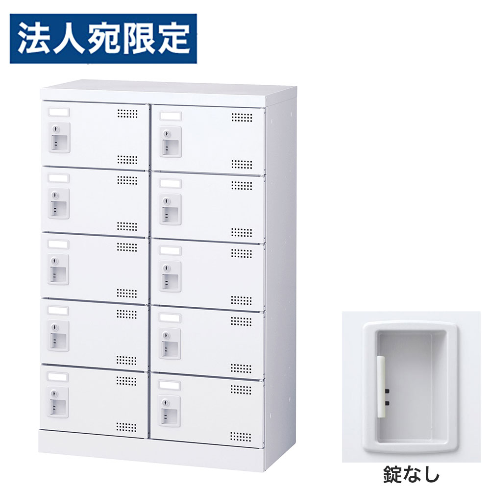 【必ずお読みください】お届け先の氏名に必ず法人名・屋号を記載ください。なお個人のお客様でもお届け先の氏名が法人名であればご注文いただけます。誤ってお届け先の氏名を個人名でご注文いただいた場合は、キャンセルさせていただきますのでご了承ください。錠タイプで選ぶならコチラ傷や錆に強い粉体塗装を施したワンランク上のSLBシューズロッカーです。・奥行350mmのスリム設計で、玄関や更衣室にも置きやすい。・名札差し付きで利用者ごとの管理もスムーズ。・付属のビスで横連結が可能で、設置場所や利用人数に合わせてレイアウトしやすい。■商品詳細メーカー名： 生興商品サイズ：W600×D350×H945mm有効内寸：W258×D309×H147mm本体重量：22kg材質：本体：スチール(粉体塗装)、扉：スチール(粉体塗装)、取手：ABS樹脂付属品：名札差し、連結用ビス、穴かくし備考：完成品、日本製、4mm角パンチングエアホール付、錠なし、グリーン購入法適合製品購入単位：1台配送種別：直送品 代引不可 返品不可 配送日時指定不可※商品はメーカーより直送させて頂くため、代金引換でのご注文はお受け致しかねます。※こちらの商品は他の商品とは別のお届けとなります。※メーカー直送のため、納品・請求書は商品とは別に郵送させていただきます。※商品はメーカーより直送させて頂くため、ご希望配送日時の指定はできません。※メーカーにて欠品発生時はこちらからご連絡させて頂くこともございます。※お客様都合による返品・交換はお受けしておりません。※大型商品の場合、持ち戻りや再配達により発生した費用をご請求させて頂く場合がございます。　お届け予定日につきましてはメールでのご案内になりますのでご確認お願い致します。※側面には連結用の穴が開いています。連結しない場合は付属の穴かくしで塞いでご使用ください。※受注生産品については別途ご案内申し上げます。※イメージ画像のその他の家具・小物は付属しておりません。※商品写真はできる限り実物の色に近づけておりますが、ご利用のパソコンやモニター環境、お部屋の照明等によって、画像の色味が異なって見える場合がございます。※こちらの商品は軒先渡し（1階）となります。2F以上へのお届けは、エレベーターの有無にかかわらずできませんのでご了承ください。※リニューアルに伴いパッケージや商品名等が予告なく変更される場合がございますが、予めご了承ください。※モニターの発色具合により色合いが異なる場合がございます。【検索用キーワード】JS0657 生興 靴箱 シューズロッカー SLBW-M10-K2 (錠なし)2列5段10人用 SLBW-M10 下駄箱 スチール製 鍵付 業務用 完成品 日本製 扉付 ホワイト スチール ロッカー 国産 施設 オフィス 事務所 玄関 工場 法人向け スタッフ用 お客様用 大量 スチールロッカー 白 鍵付き 靴箱 オフィス用 学校用 パンチング扉 スリムロッカー 省スペース 更衣室 玄関収納 施設用ロッカー 名札差し付き グリーン購入法適合 業務用シューズボックス 事務所用 工場用 店舗用 粉体塗装 エアホール付き 通気性 セキュリティロッカー