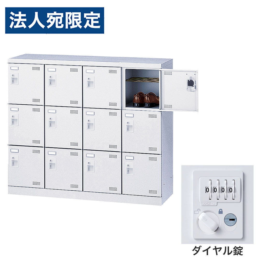 【必ずお読みください】お届け先の氏名に必ず法人名・屋号を記載ください。なお個人のお客様でもお届け先の氏名が法人名であればご注文いただけます。誤ってお届け先の氏名を個人名でご注文いただいた場合は、キャンセルさせていただきますのでご了承ください。錠タイプで選ぶならコチラ傷や錆に強い粉体塗装を施したワンランク上のSLBシューズロッカーです。・奥行350mmのスリム設計で、玄関や更衣室にも置きやすい。・名札差し付きで利用者ごとの管理もスムーズ。・付属のビスで横連結が可能で、設置場所や利用人数に合わせてレイアウトしやすい。・鍵付きで、収納物をしっかり管理可能。■商品詳細メーカー名： 生興商品サイズ：W1100×D350×H945mm有効内寸：W233×D309×H261mm本体重量：35kg材質：本体：スチール(粉体塗装)、扉：スチール(粉体塗装)、取手：ABS樹脂鍵タイプ：ダイヤル錠付属品：網棚、名札差し、連結用ビス、穴かくし備考：完成品、日本製、4mm角パンチングエアホール付、グリーン購入法適合製品購入単位：1台配送種別：直送品 代引不可 返品不可 配送日時指定不可※商品はメーカーより直送させて頂くため、代金引換でのご注文はお受け致しかねます。※こちらの商品は他の商品とは別のお届けとなります。※メーカー直送のため、納品・請求書は商品とは別に郵送させていただきます。※商品はメーカーより直送させて頂くため、ご希望配送日時の指定はできません。※メーカーにて欠品発生時はこちらからご連絡させて頂くこともございます。※お客様都合による返品・交換はお受けしておりません。※大型商品の場合、持ち戻りや再配達により発生した費用をご請求させて頂く場合がございます。　お届け予定日につきましてはメールでのご案内になりますのでご確認お願い致します。※網棚は取り外しできません。※側面には連結用の穴が開いています。連結しない場合は付属の穴かくしで塞いでご使用ください。※受注生産品については別途ご案内申し上げます。※イメージ画像のその他の家具・小物は付属しておりません。※商品写真はできる限り実物の色に近づけておりますが、ご利用のパソコンやモニター環境、お部屋の照明等によって、画像の色味が異なって見える場合がございます。※こちらの商品は軒先渡し（1階）となります。2F以上へのお届けは、エレベーターの有無にかかわらずできませんのでご了承ください。※リニューアルに伴いパッケージや商品名等が予告なく変更される場合がございますが、予めご了承ください。※モニターの発色具合により色合いが異なる場合がございます。【検索用キーワード】JS0683 生興 靴箱 シューズロッカー SLBW-M412-D3 (ダイヤル錠)4列3段12人用 SLBW-M412 下駄箱 スチール製 鍵付 業務用 完成品 日本製 扉付 ホワイト スチール ロッカー 国産 施設 オフィス 事務所 玄関 工場 法人向け スタッフ用 お客様用 大量 スチールロッカー 白 鍵付き 靴箱 オフィス用 学校用 パンチング扉 スリムロッカー 省スペース 更衣室 玄関収納 施設用ロッカー 名札差し付き グリーン購入法適合 業務用シューズボックス 事務所用 工場用 店舗用 粉体塗装 エアホール付き 通気性 セキュリティロッカー