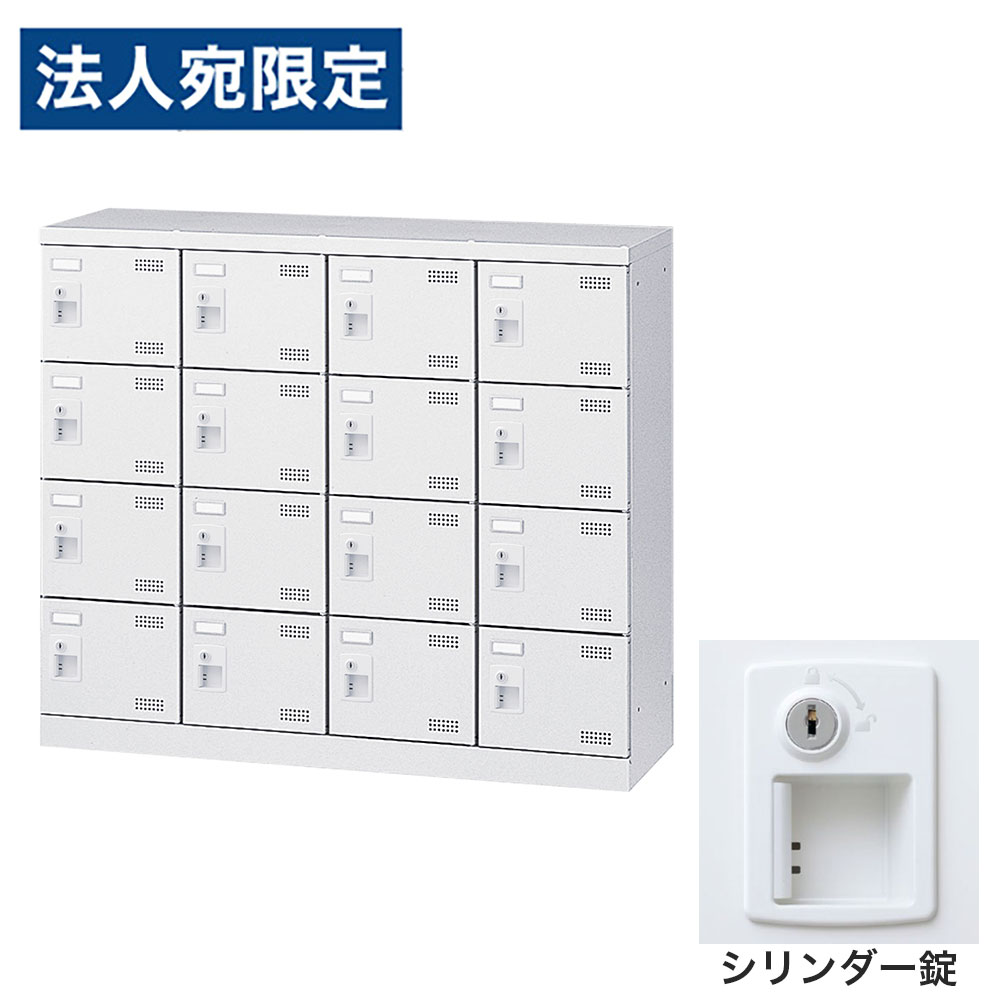 Rakuten - 靴箱 シューズロッカー 下駄箱 スチール製 鍵付 業務用 完成品 日本製 扉付 ホワイト 16足 SLBW-M416-S2 (シリンダー錠)4列4段16人用 生興『代引不可』『送料無料（一部地域除く）』