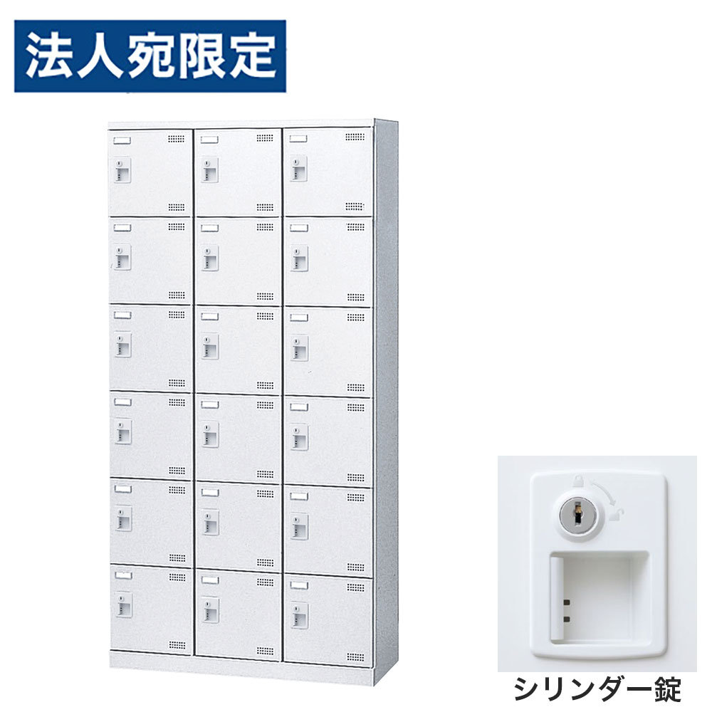 【必ずお読みください】お届け先の氏名に必ず法人名・屋号を記載ください。なお個人のお客様でもお届け先の氏名が法人名であればご注文いただけます。誤ってお届け先の氏名を個人名でご注文いただいた場合は、キャンセルさせていただきますのでご了承ください。錠タイプで選ぶならコチラ傷や錆に強い粉体塗装を施したワンランク上のSLBシューズロッカーです。・奥行350mmのスリム設計で、玄関や更衣室にも置きやすい。・名札差し付きで利用者ごとの管理もスムーズ。・付属のビスで横連結が可能で、設置場所や利用人数に合わせてレイアウトしやすい。・鍵付きで、収納物をしっかり管理可能。■商品詳細メーカー名： 生興商品サイズ：W900×D350×H1800mm有効内寸：W258×D309×H261mm本体重量：57kg材質：本体：スチール(粉体塗装)、扉：スチール(粉体塗装)、取手：ABS樹脂鍵タイプ：シリンダー錠付属品：網棚、名札差し、連結用ビス、穴かくし、キー2本備考：完成品、日本製、4mm角パンチングエアホール付、グリーン購入法適合製品購入単位：1台配送種別：直送品 代引不可 返品不可 配送日時指定不可※商品はメーカーより直送させて頂くため、代金引換でのご注文はお受け致しかねます。※こちらの商品は他の商品とは別のお届けとなります。※メーカー直送のため、納品・請求書は商品とは別に郵送させていただきます。※商品はメーカーより直送させて頂くため、ご希望配送日時の指定はできません。※メーカーにて欠品発生時はこちらからご連絡させて頂くこともございます。※お客様都合による返品・交換はお受けしておりません。※大型商品の場合、持ち戻りや再配達により発生した費用をご請求させて頂く場合がございます。　お届け予定日につきましてはメールでのご案内になりますのでご確認お願い致します。※網棚は取り外しできません。※側面には連結用の穴が開いています。連結しない場合は付属の穴かくしで塞いでご使用ください。※受注生産品については別途ご案内申し上げます。※イメージ画像のその他の家具・小物は付属しておりません。※商品写真はできる限り実物の色に近づけておりますが、ご利用のパソコンやモニター環境、お部屋の照明等によって、画像の色味が異なって見える場合がございます。※こちらの商品は軒先渡し（1階）となります。2F以上へのお届けは、エレベーターの有無にかかわらずできませんのでご了承ください。※リニューアルに伴いパッケージや商品名等が予告なく変更される場合がございますが、予めご了承ください。※モニターの発色具合により色合いが異なる場合がございます。【検索用キーワード】JS0704 生興 靴箱 シューズロッカー SLBW-18-S2 (シリンダー錠)3列6段18人用 SLBW-18 下駄箱 スチール製 鍵付 業務用 完成品 日本製 扉付 ホワイト スチール ロッカー 国産 施設 オフィス 事務所 玄関 工場 法人向け スタッフ用 お客様用 大量 スチールロッカー 白 鍵付き 靴箱 オフィス用 学校用 パンチング扉 スリムロッカー 省スペース 更衣室 玄関収納 施設用ロッカー 名札差し付き グリーン購入法適合 業務用シューズボックス 事務所用 工場用 店舗用 粉体塗装 エアホール付き 通気性 セキュリティロッカー