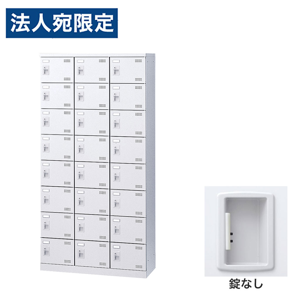靴箱 シューズロッカー 下駄箱 スチール製 業務用 完成品 日本製 扉付 ホワイト 24足 SLBW-24-K2 (錠なし)3列8段24人用 生興『代引不可』『送料無料（一部地域除く）』