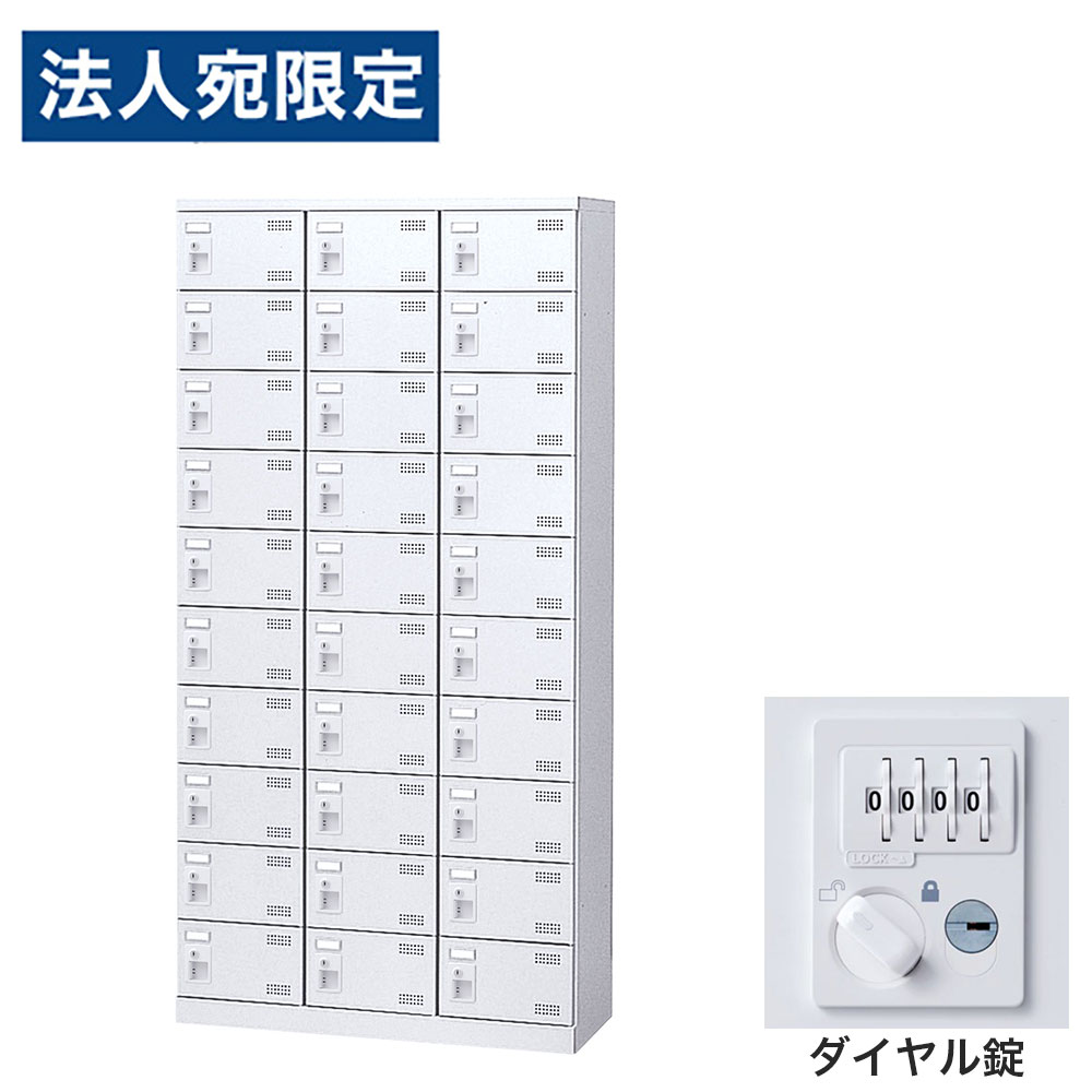 【必ずお読みください】お届け先の氏名に必ず法人名・屋号を記載ください。なお個人のお客様でもお届け先の氏名が法人名であればご注文いただけます。誤ってお届け先の氏名を個人名でご注文いただいた場合は、キャンセルさせていただきますのでご了承ください。錠タイプで選ぶならコチラ傷や錆に強い粉体塗装を施したワンランク上のSLBシューズロッカーです。・奥行350mmのスリム設計で、玄関や更衣室にも置きやすい。・名札差し付きで利用者ごとの管理もスムーズ。・付属のビスで横連結が可能で、設置場所や利用人数に合わせてレイアウトしやすい。・鍵付きで、収納物をしっかり管理可能。■商品詳細メーカー名： 生興商品サイズ：W900×D350×H1800mm有効内寸：W258×D309×H147mm本体重量：57kg材質：本体：スチール(粉体塗装)、扉：スチール(粉体塗装)、取手：ABS樹脂鍵タイプ：ダイヤル錠付属品：名札差し、連結用ビス、穴かくし備考：完成品、日本製、4mm角パンチングエアホール付、グリーン購入法適合製品購入単位：1台配送種別：直送品 代引不可 返品不可 配送日時指定不可※商品はメーカーより直送させて頂くため、代金引換でのご注文はお受け致しかねます。※こちらの商品は他の商品とは別のお届けとなります。※メーカー直送のため、納品・請求書は商品とは別に郵送させていただきます。※商品はメーカーより直送させて頂くため、ご希望配送日時の指定はできません。※メーカーにて欠品発生時はこちらからご連絡させて頂くこともございます。※お客様都合による返品・交換はお受けしておりません。※大型商品の場合、持ち戻りや再配達により発生した費用をご請求させて頂く場合がございます。　お届け予定日につきましてはメールでのご案内になりますのでご確認お願い致します。※側面には連結用の穴が開いています。連結しない場合は付属の穴かくしで塞いでご使用ください。※受注生産品については別途ご案内申し上げます。※イメージ画像のその他の家具・小物は付属しておりません。※商品写真はできる限り実物の色に近づけておりますが、ご利用のパソコンやモニター環境、お部屋の照明等によって、画像の色味が異なって見える場合がございます。※こちらの商品は軒先渡し（1階）となります。2F以上へのお届けは、エレベーターの有無にかかわらずできませんのでご了承ください。※リニューアルに伴いパッケージや商品名等が予告なく変更される場合がございますが、予めご了承ください。※モニターの発色具合により色合いが異なる場合がございます。【検索用キーワード】JS0719 生興 靴箱 シューズロッカー SLBW-30-D3 (ダイヤル錠)3列10段30人用 SLBW-30 下駄箱 スチール製 鍵付 業務用 完成品 日本製 扉付 ホワイト スチール ロッカー 国産 施設 オフィス 事務所 玄関 工場 法人向け スタッフ用 お客様用 大量 スチールロッカー 白 鍵付き 靴箱 オフィス用 学校用 パンチング扉 スリムロッカー 省スペース 更衣室 玄関収納 施設用ロッカー 名札差し付き グリーン購入法適合 業務用シューズボックス 事務所用 工場用 店舗用 粉体塗装 エアホール付き 通気性 セキュリティロッカー