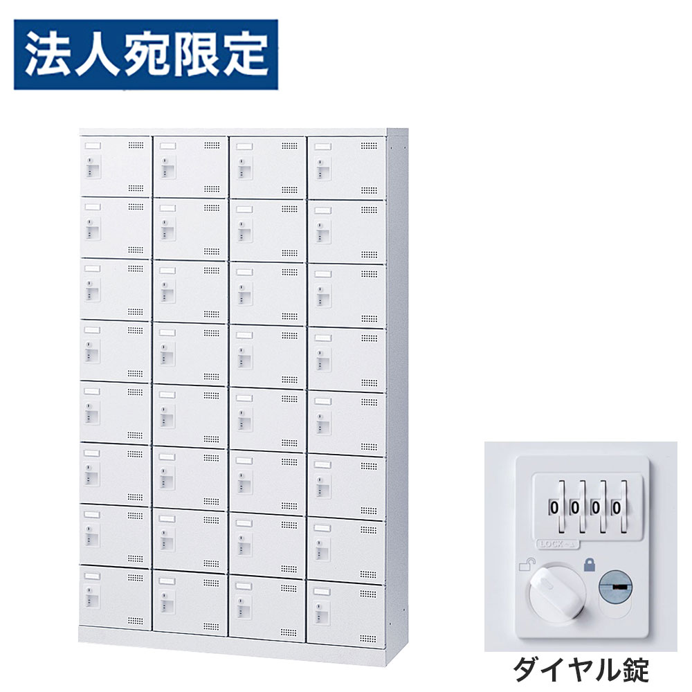 Rakuten - 靴箱 シューズロッカー 下駄箱 スチール製 鍵付 業務用 完成品 日本製 扉付 ホワイト 32足 SLBW-432-D3 (ダイヤル錠)4列8段32人用 生興『代引不可』『送料無料（一部地域除く）』