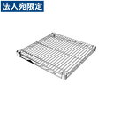 ルミナス25φ オプションシェルフ W460×D460 SR4545 『返品不可』『代引不可』(3)