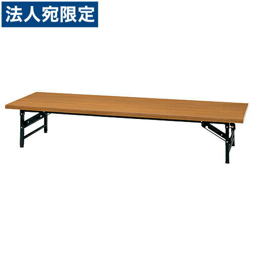 タック 会議テーブル600(チーク)ロータイプ KL1860NT 『返品不可』『代引不可』『送料無料（一部地域除く）』