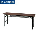 タック 会議テーブル 1800×450(ローズ) KM1845TR 『返品不可』『代引不可』『送料無料(一部地域除く)』