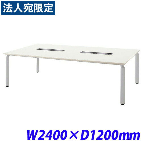 ミーティングテーブル W2400×D1200 配線ボックス付/ホワイト WK24125H-SVH『代引不可』『送料無料（一部地域除く）』