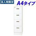 ファイリングキャビネット ホワイト A4-4CW『代引不可』『送料無料(一部地域除く)』