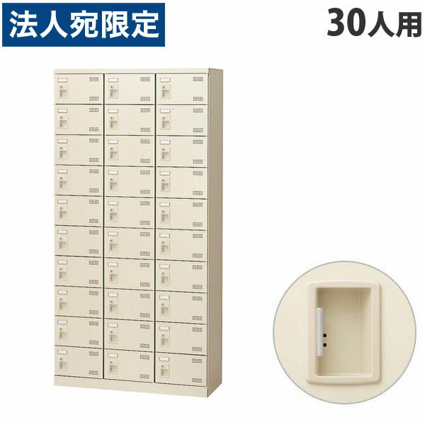 生興 SLBシューズボックス 3列10段 30人用 錠なし W900×D350×H1800mm SLB-30-K2 『返品不可』『代引不可』『送料無料（一部地域除く）』