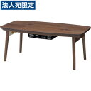 東谷 折脚こたつ W90×D50×H36cm エルフィ901WAL『代引不可』『送料無料(一部地域除く)』