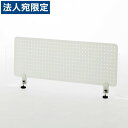 RFヤマカワ メタルデスクトップパネル クランプ型 ホワイト W800 SHDTP-PWH8 家具 オフィス家具 インテリア デスク デスクトップ パネル『代引...