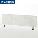 RFヤマカワ メタルデスクトップパネル クランプ型 ホワイト W1000 SHDTP-PWH10 家具 オフィス家具 インテリア デスク デスクトップ パネル『...