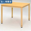 RFKTB-0990NA 介護用テーブルW900×D900 ナチュラル 『代引不可』『送料無料(一部地域除く)』